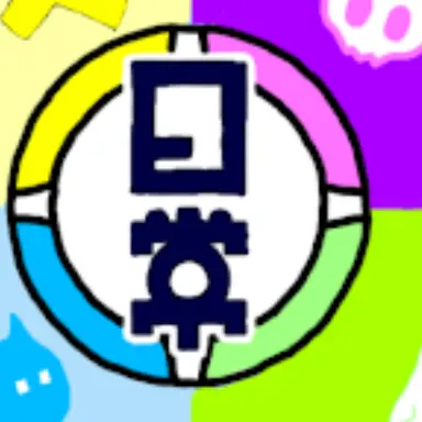 Profile image of 日常組