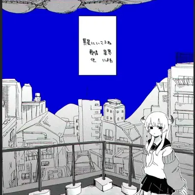 Profile image of 異星ちゃん