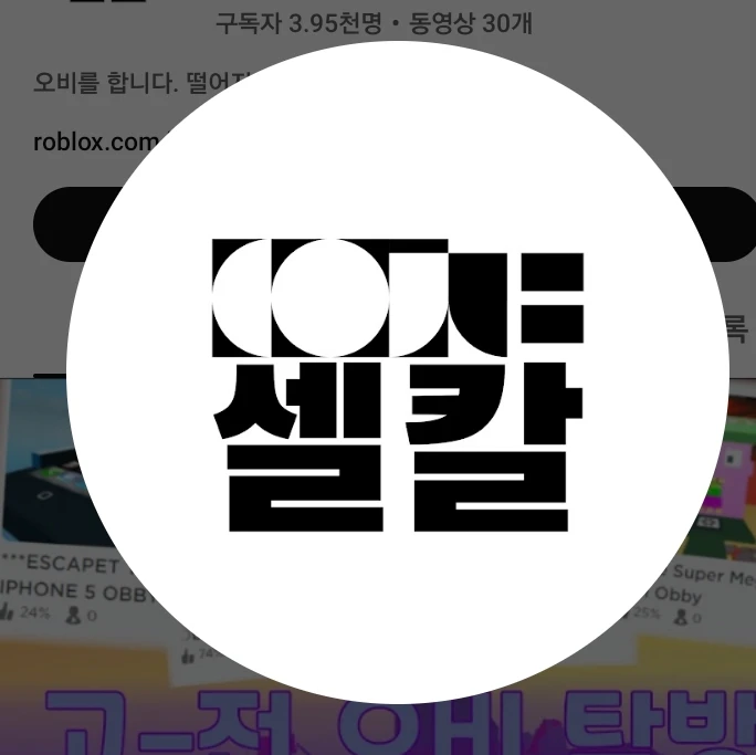 셀칼