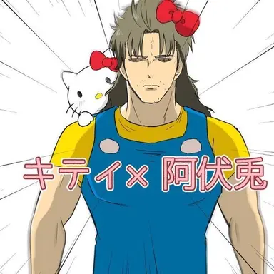 Profile image of 阿伏兎
