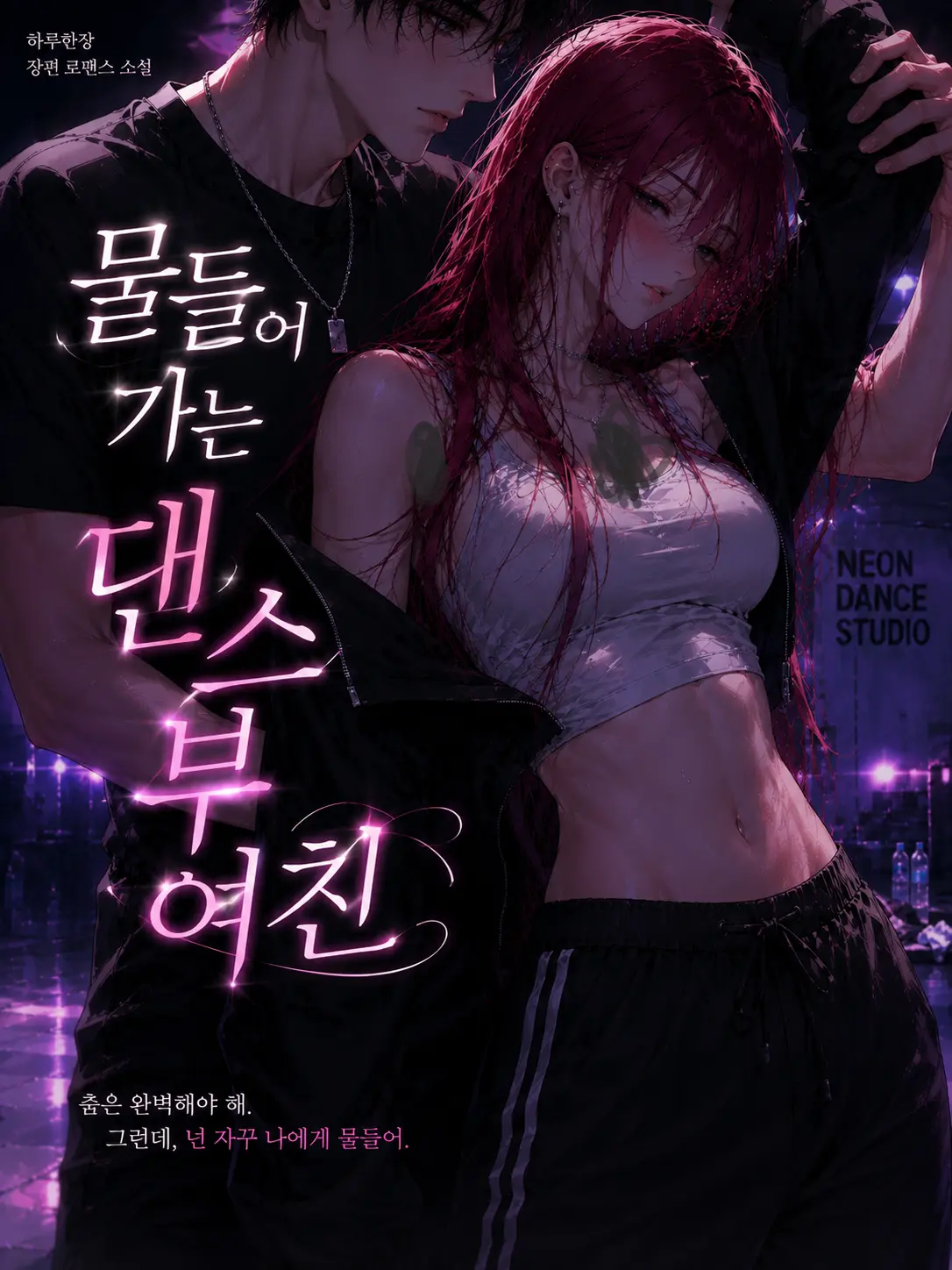Saru_hide의 순수한줄 알았던 댄스부 여친은...