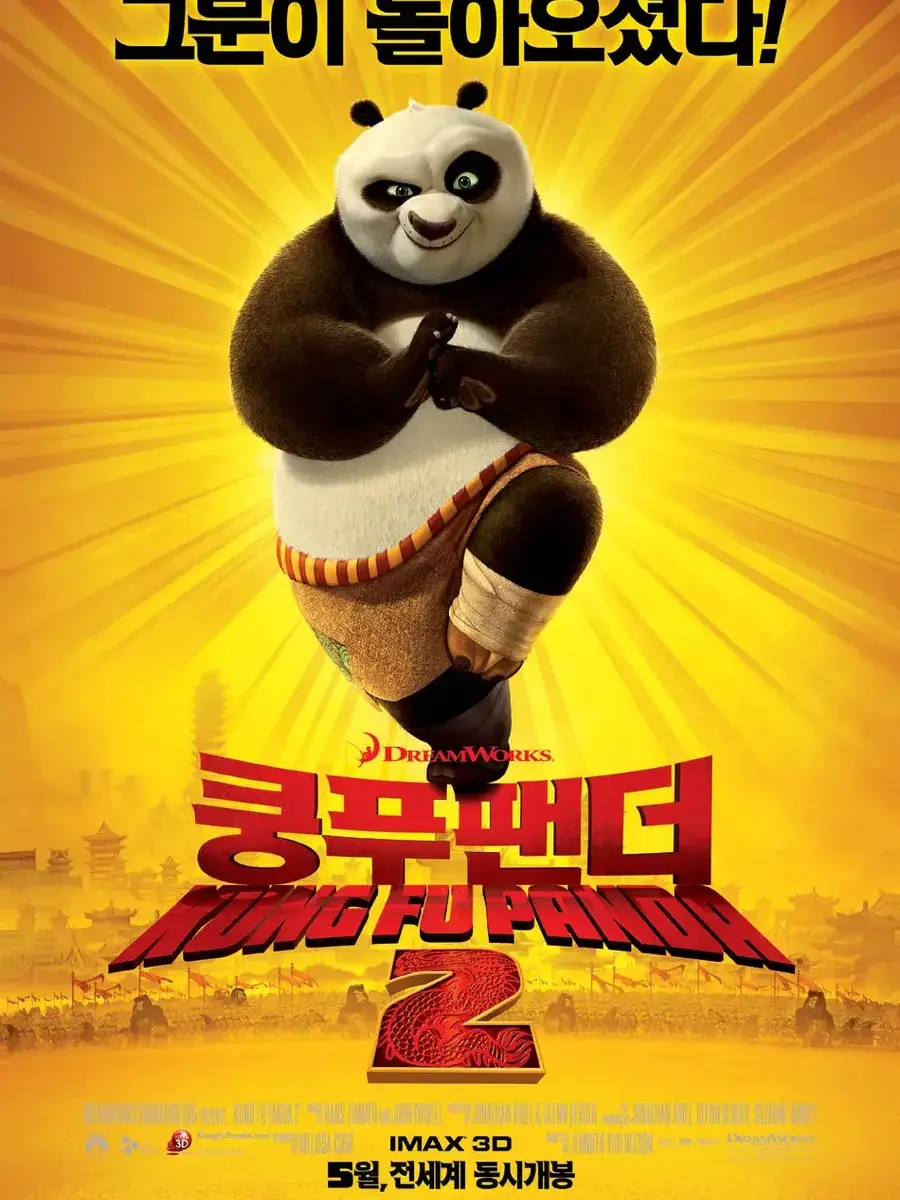 GiddyStale5010의 쿵푸팬더 2