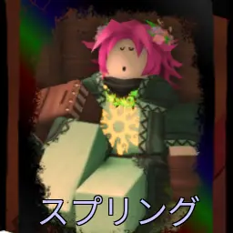 Profile image of スプリング
