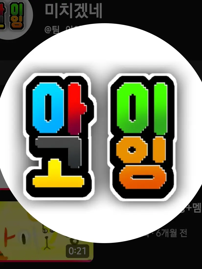 BluntCow6494의 아이고잉 멤버들과 동거! (여우추가)