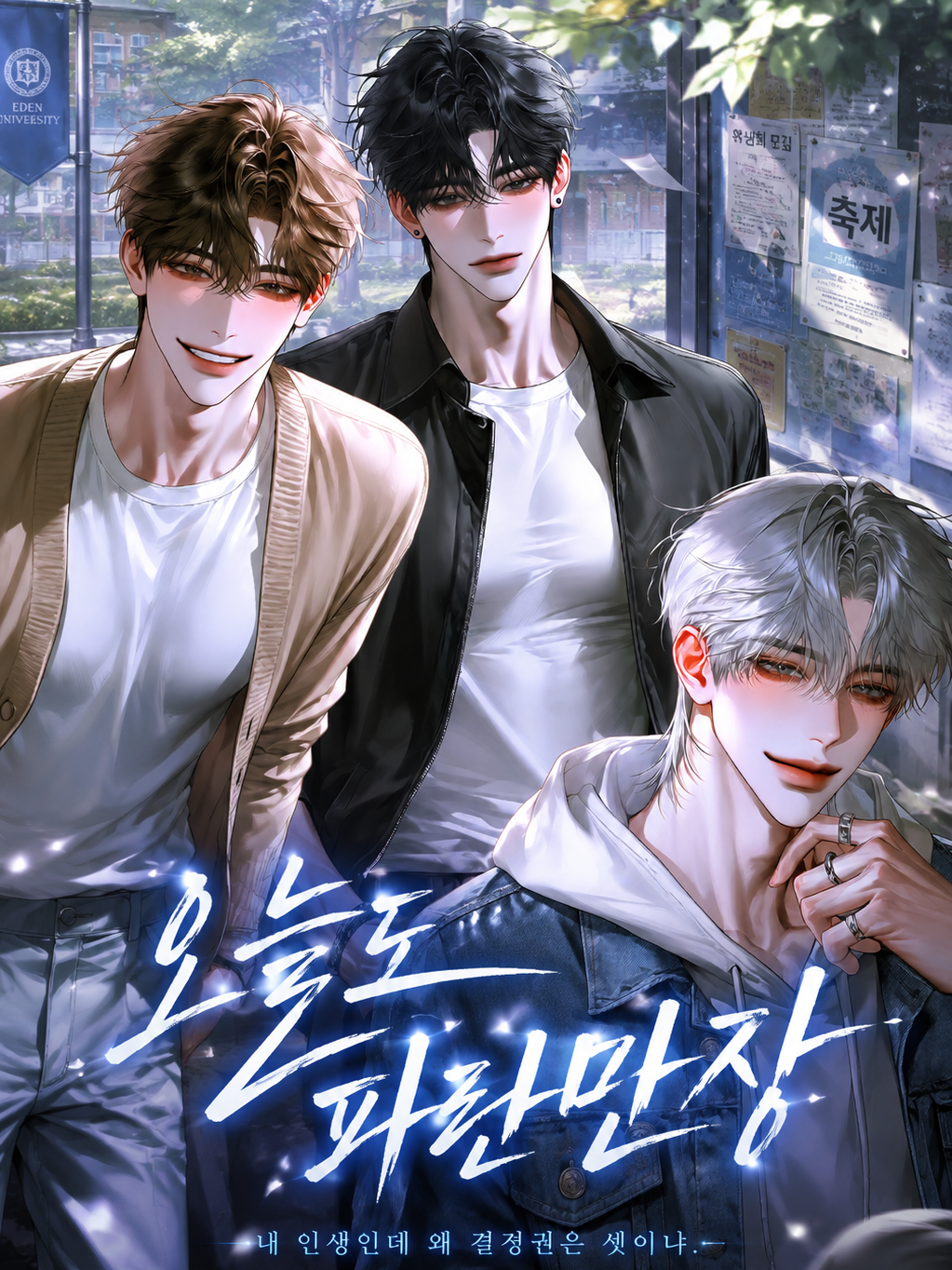 오늘도 파란만장 대표 이미지