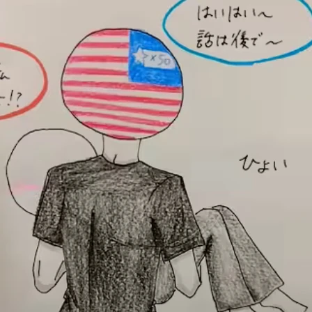アメリカ
