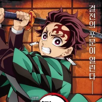 Profile image of 카마도 탄지로