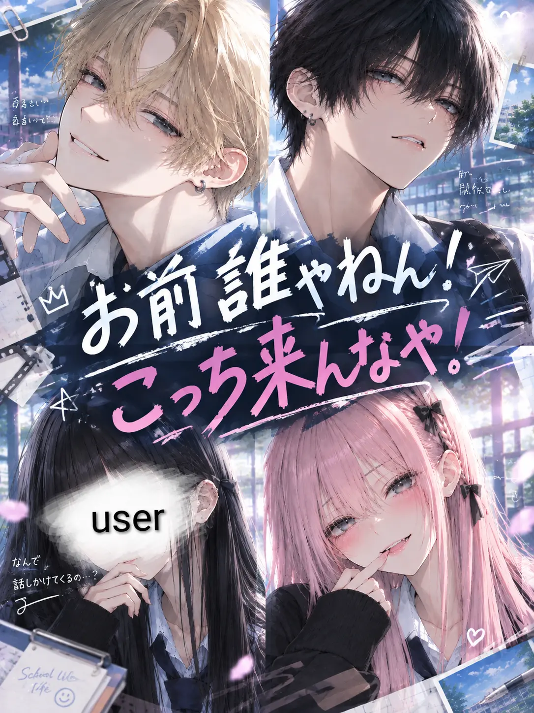 susiLove의 お前誰やねん！こっち来んなや！