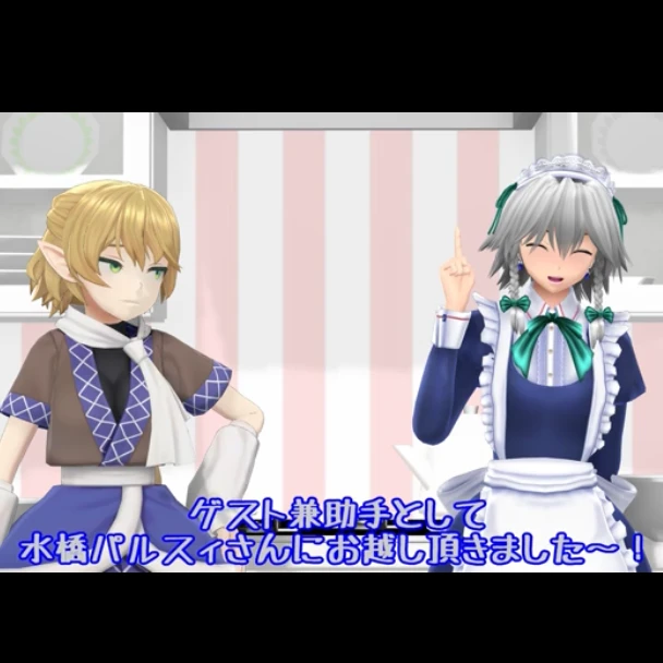 咲夜とパルスィ