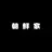 朝鮮家。