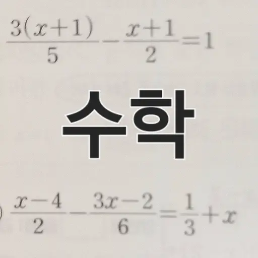 MaleQuoll1798의 수학