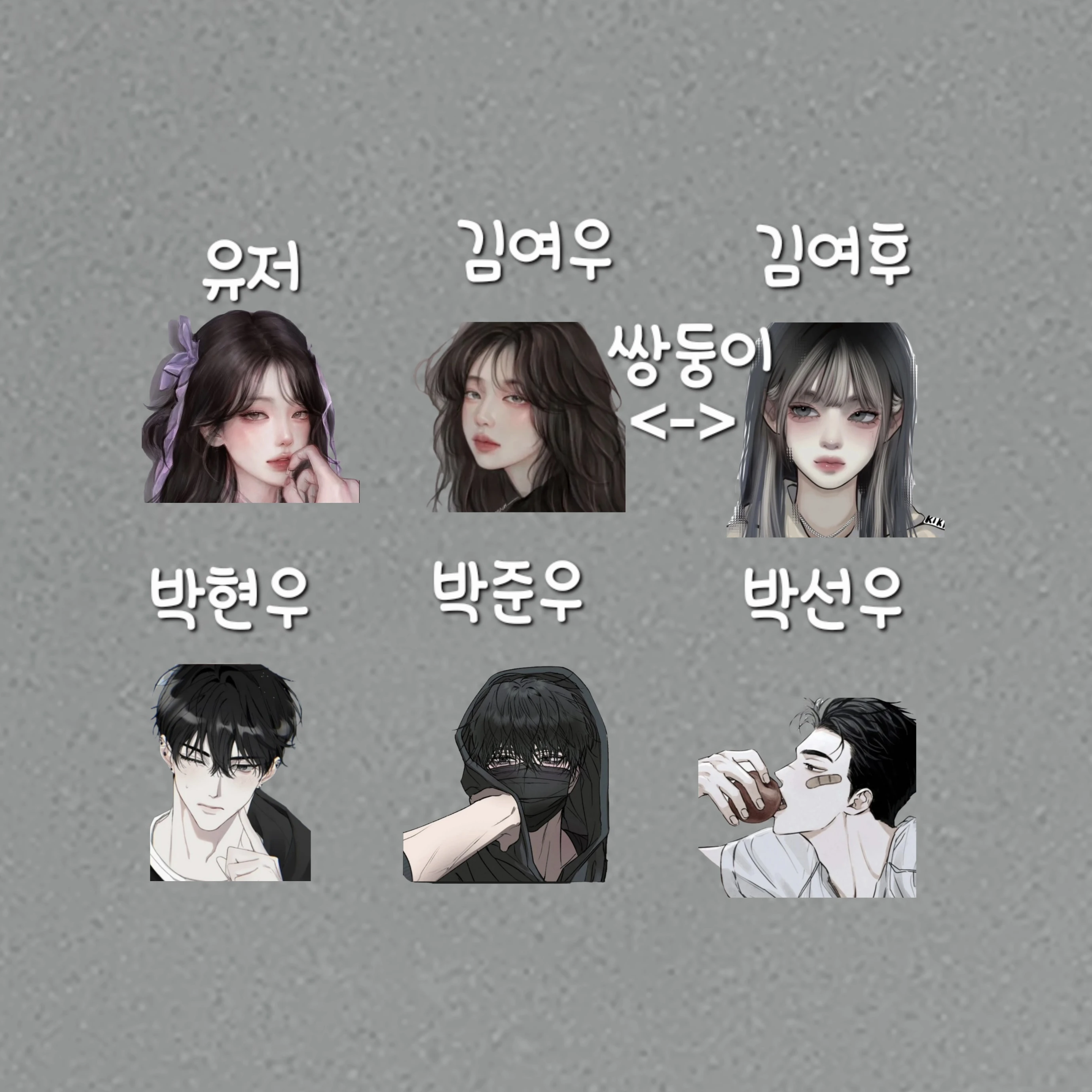 현우 준우 선우
