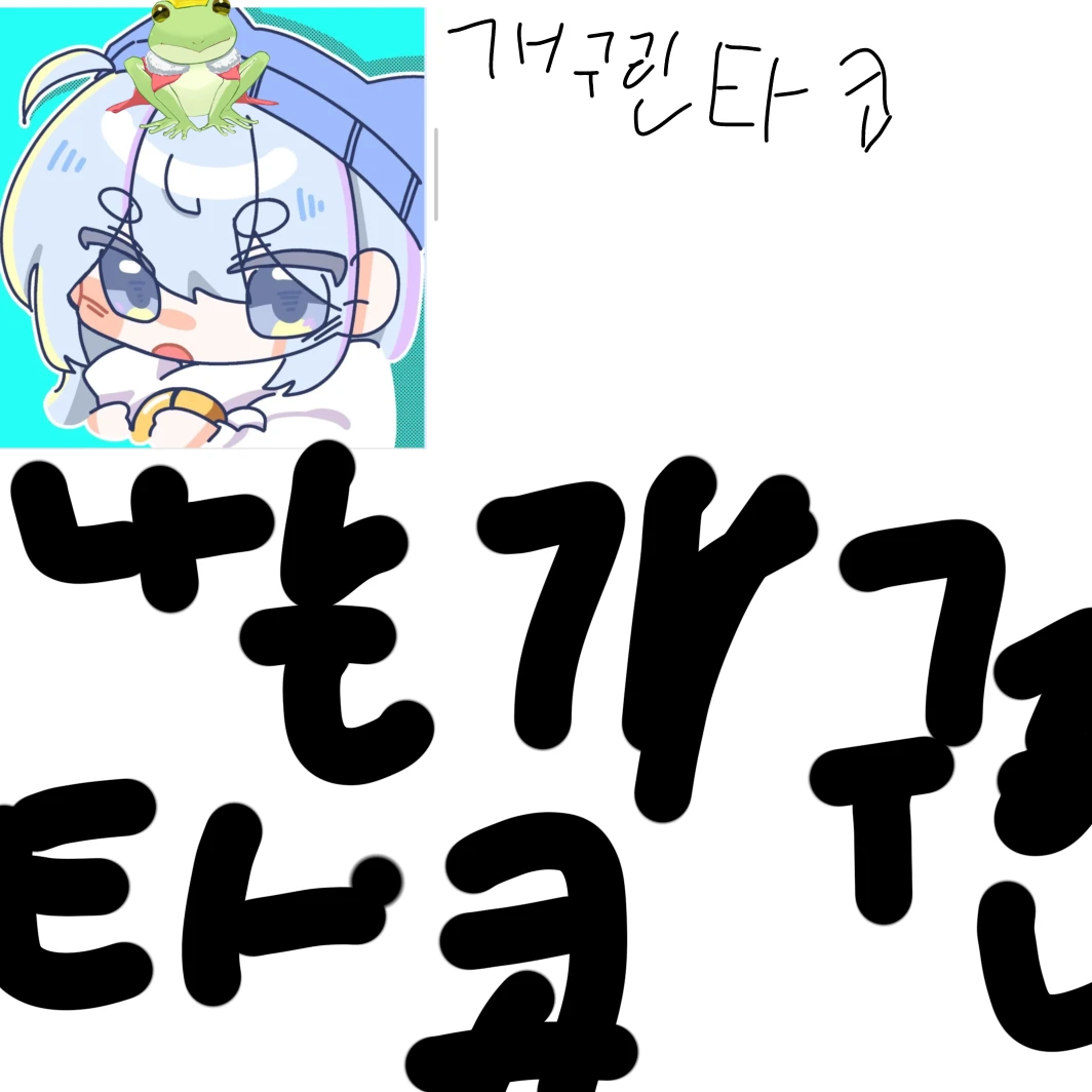 타코