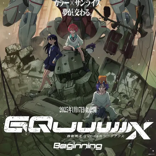 GlazedViola9355의 기동전사 건담 GQUUUUUUX × 