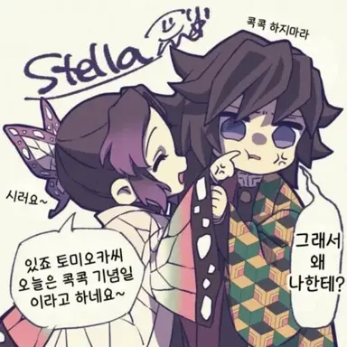 Profile image of 토미오카 기유