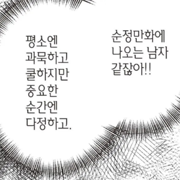 SureTime8334의 덤덤충인 남자친구