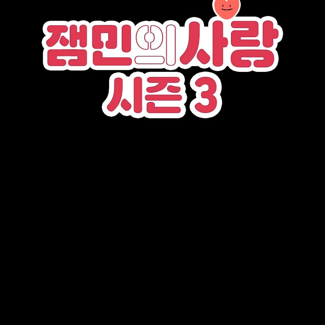 잼민의 사랑💕 대표 이미지