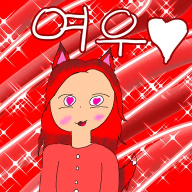 Profile image of 여우