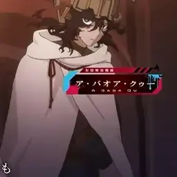 Profile image of ア・バオア・クゥー