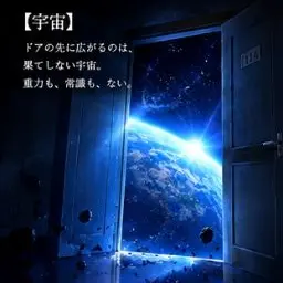 Profile image of 宇宙のドア