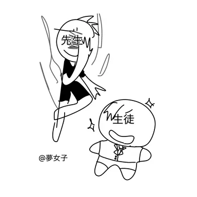 Profile image of 先生