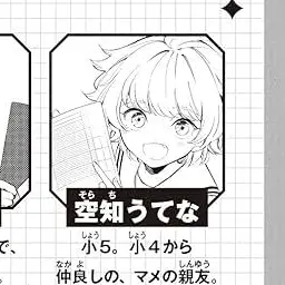 Profile image of 空知うてな