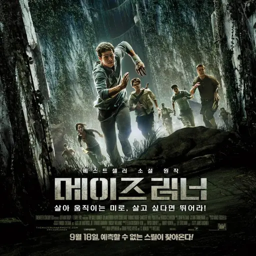 GreasyPiano7068의 메이즈 러너