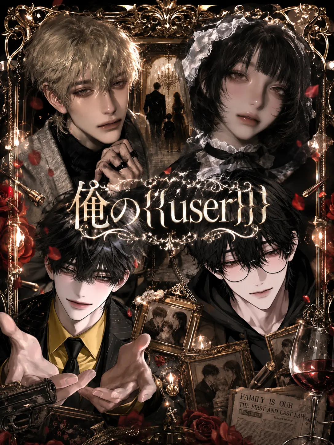 ._n4g_xx08의 俺の{{user}}