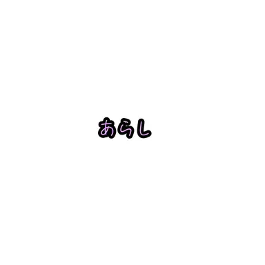 Profile image of 嵐部署
