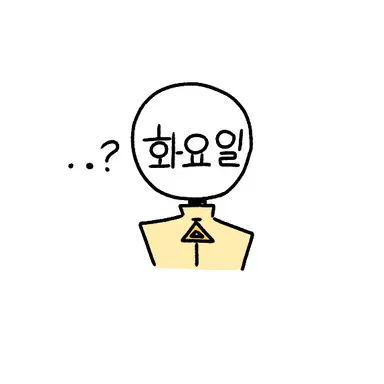 Profile image of 화요일