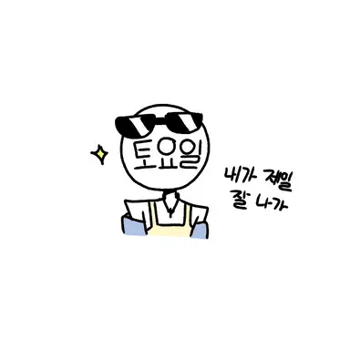 Profile image of 토요일