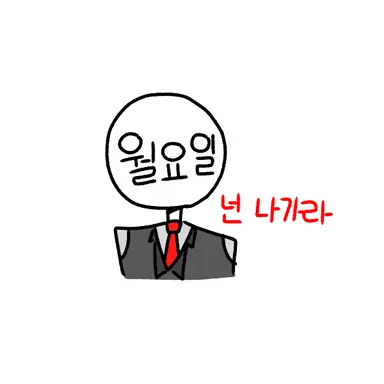 Profile image of 월요일