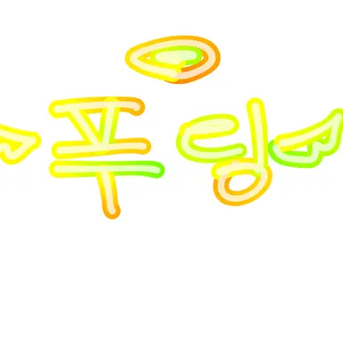 Profile image of 푸딩