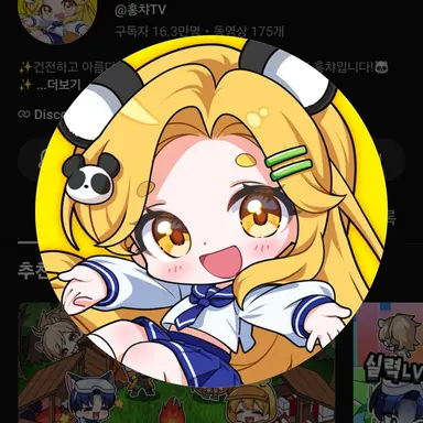 Profile image of 홍챠