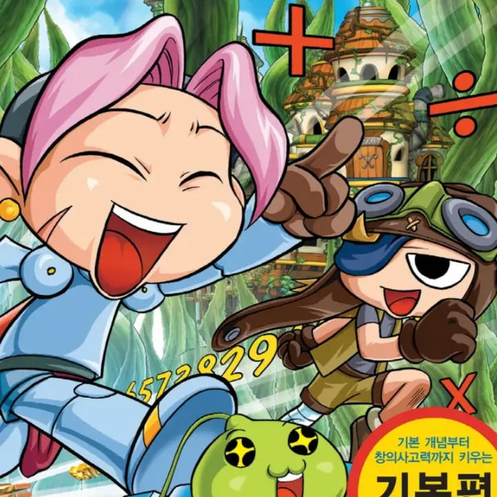 MadOkapi4296의 수학도둑