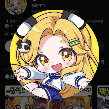 Profile image of 홍챠