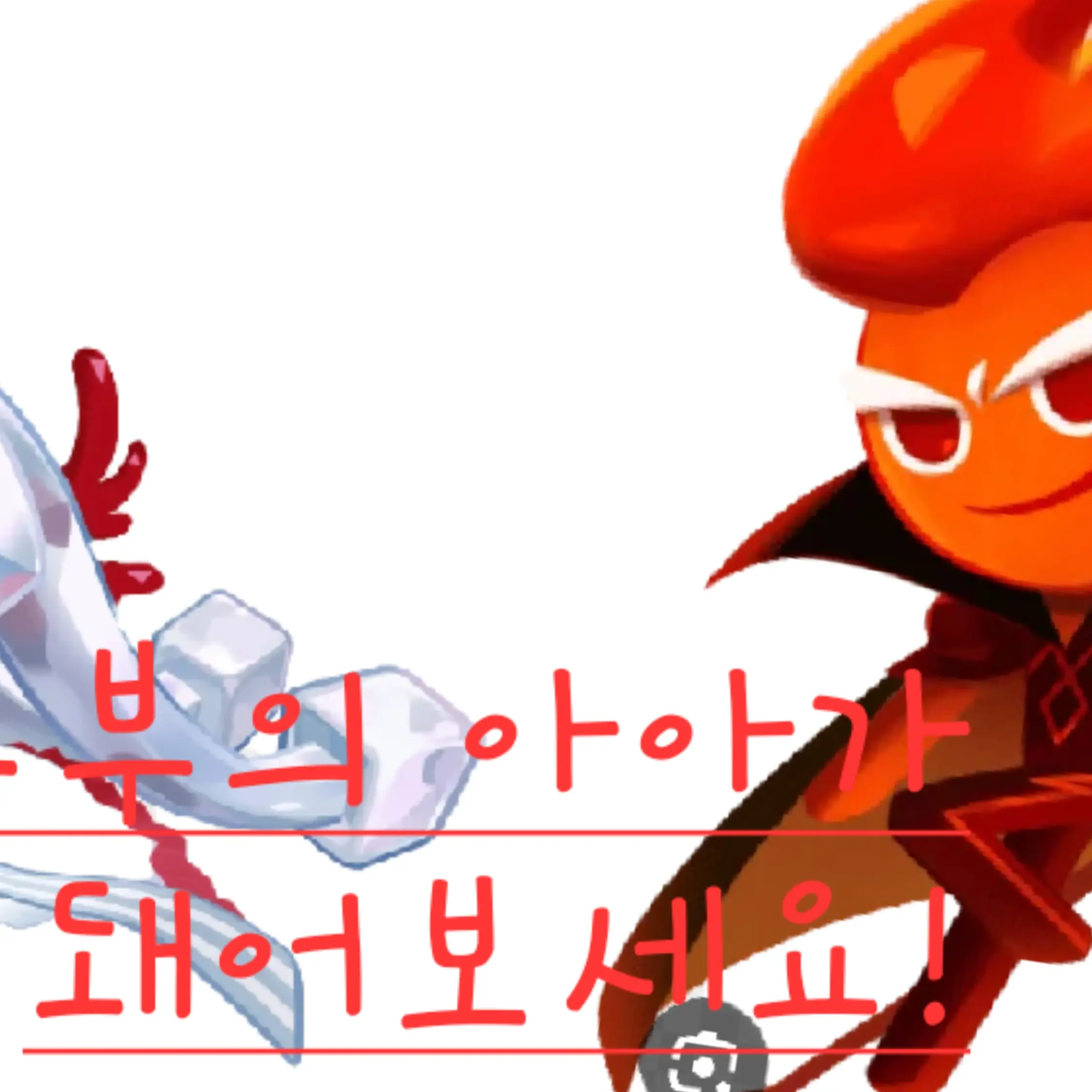 AbsurdRadar4137의 우무×불정