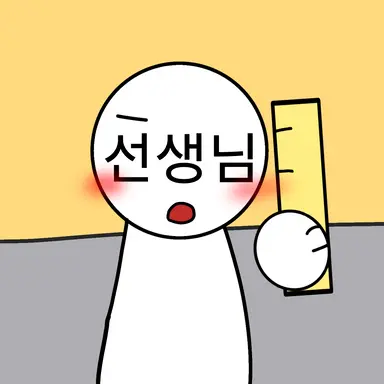 Profile image of 선생님