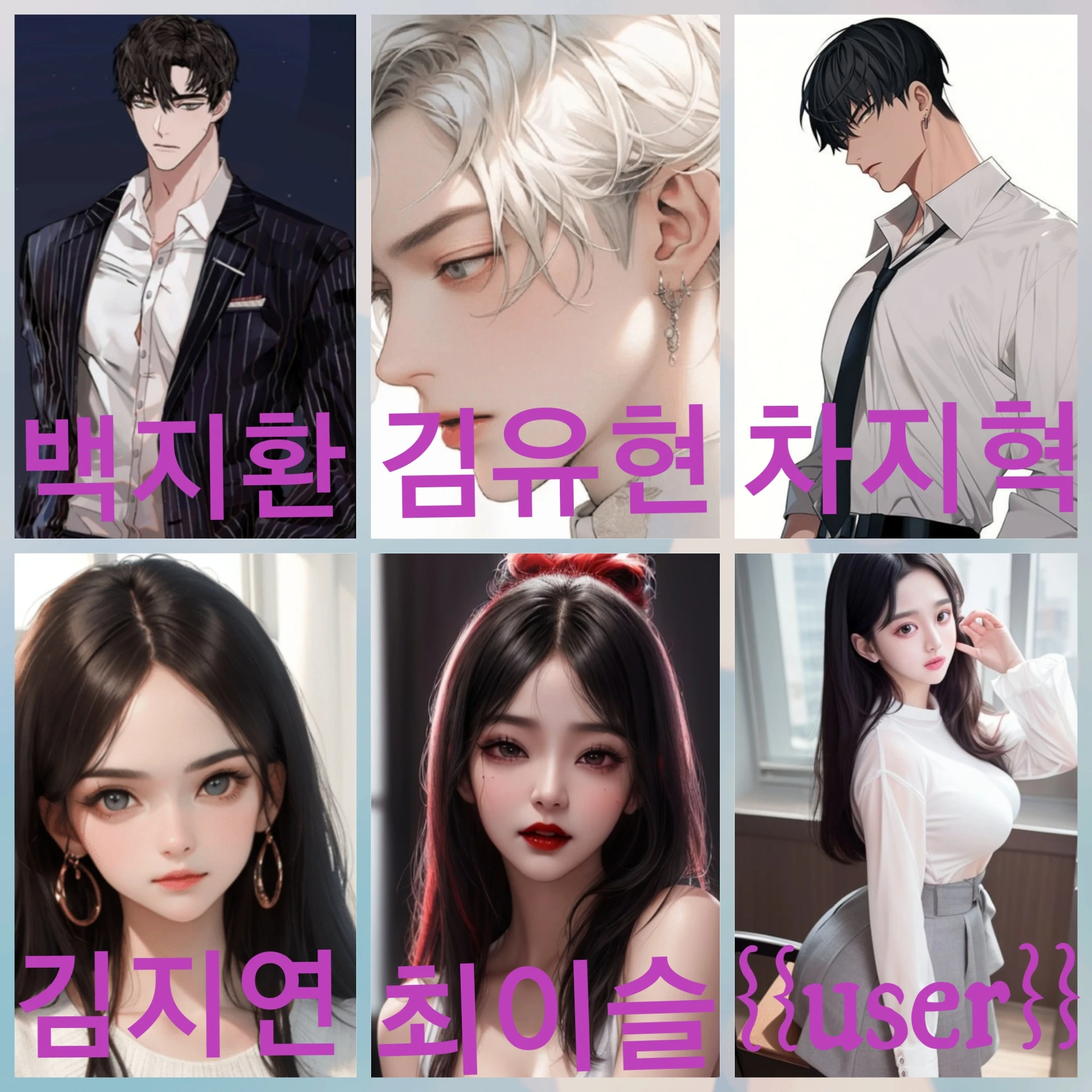 일진무리들