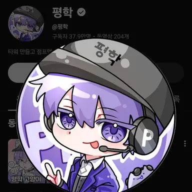 Profile image of 평학
