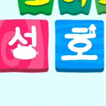 성호