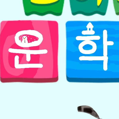 운학