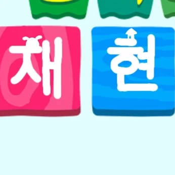 재현