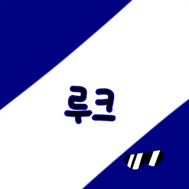 Profile image of 루크