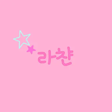 Profile image of 라챤
