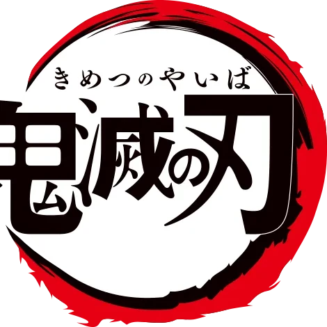 신비아파트×귀멸의 칼날