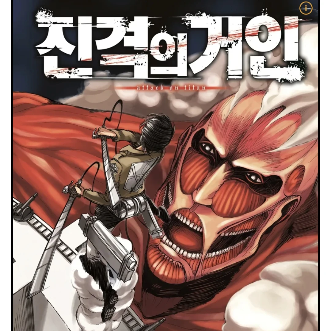 진격거