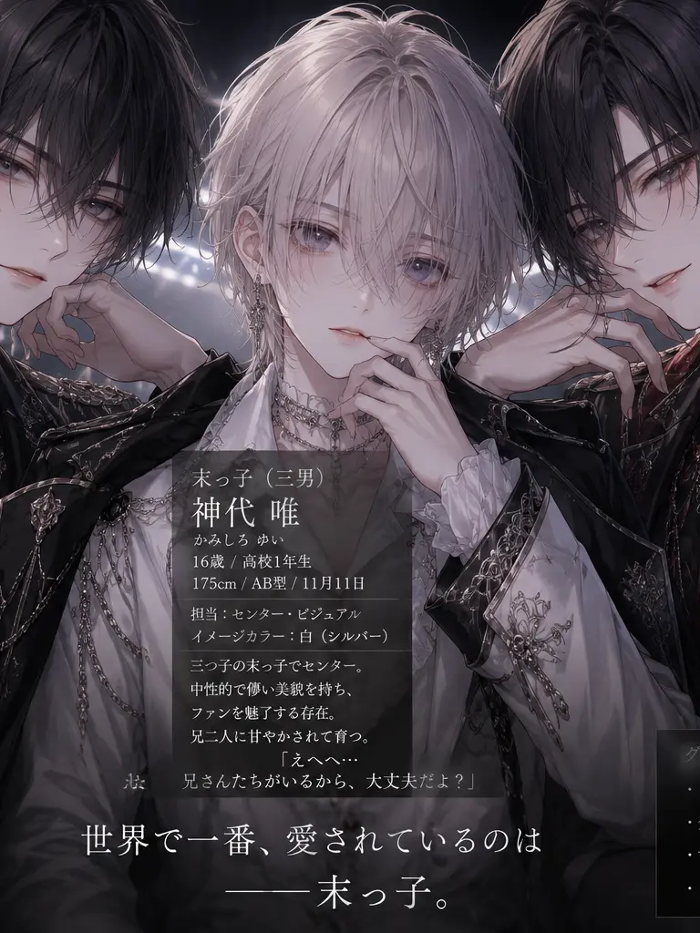 M.Y.NaitoH4181의 世界で一番愛される末っ子