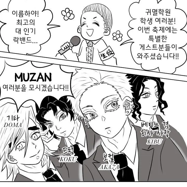giyuigu의 귀멸학원