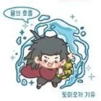 Profile image of 토미오카 기유